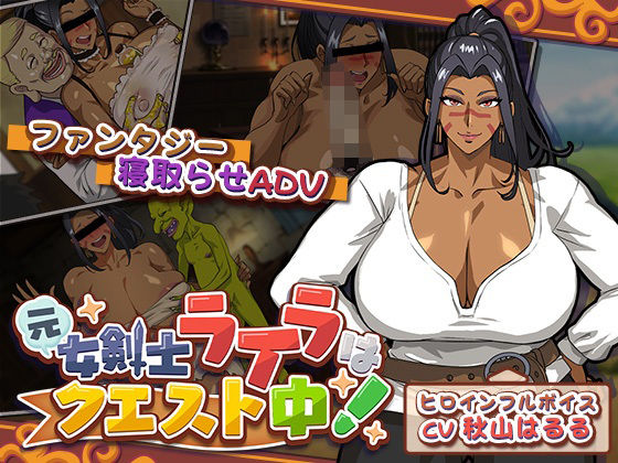 ｜元女剣士ライラはクエスト中！❤猫背会館