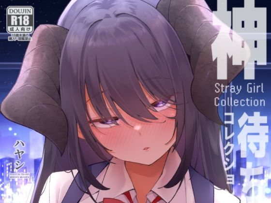 ｜神待コレクション❤サービスヘブン