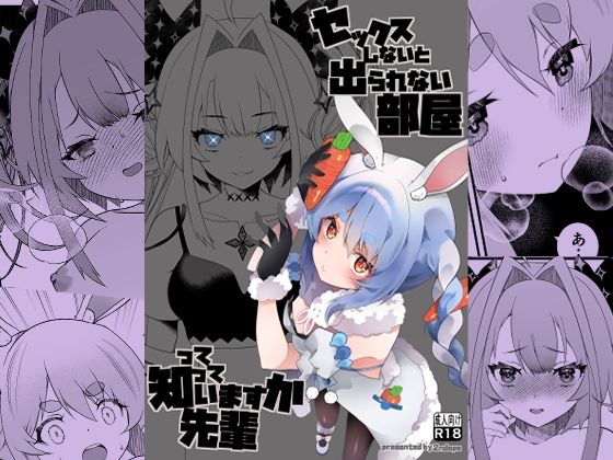 ｜セックスしないと出られない部屋って知っていますか先輩❤2ndope