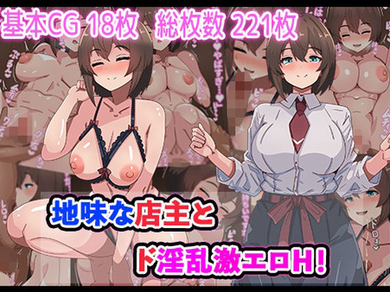 ｜地味な店主とド淫乱激エロH！❤アトリエさいころ