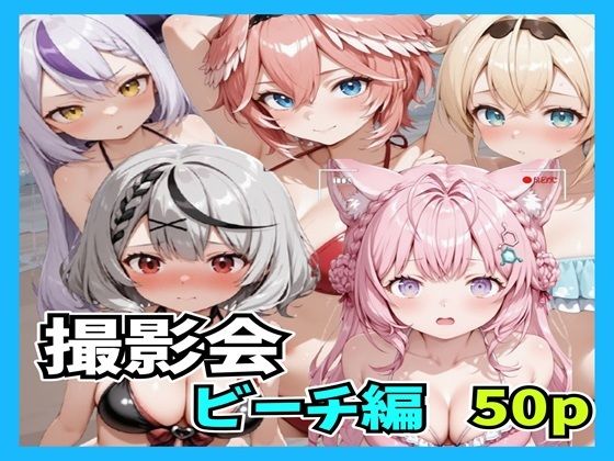 ｜撮影会 ビーチ❤n-o