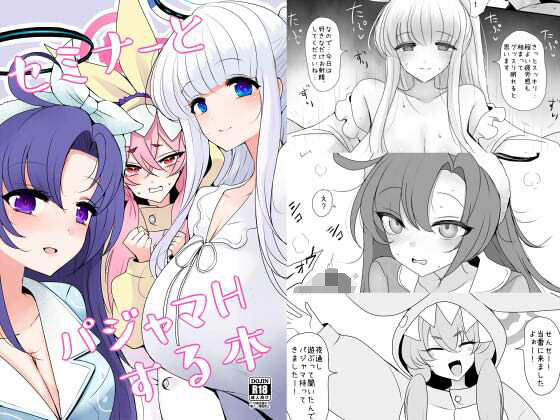 ｜セミナーとパジャマHする本❤ジャックポット64