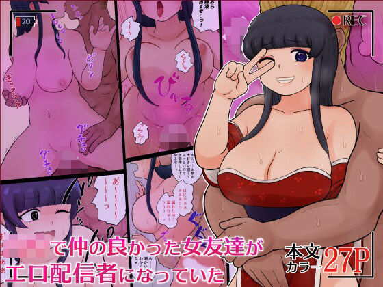 ｜○校で仲の良かった女友達がエロ配信者になっていた❤ゆでふらい定食