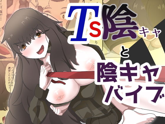 ｜TS陰キャと陰キャバイブ❤あのときの青い缶詰