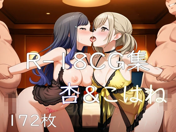 ｜プ〇セカ 杏＆こはね HCG集❤nuk