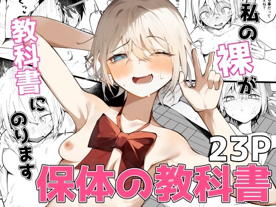 ｜私の裸が教科書にのります！❤SHOWA