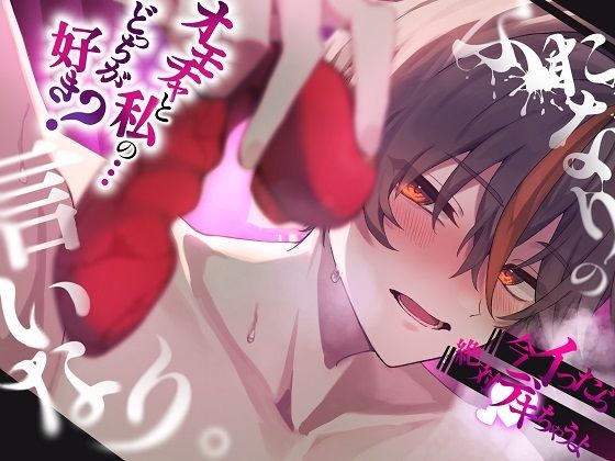 ｜【激エロ】ふたなりの言いなり。オモチャと私のどっちが好き？奥まで擦り込む極悪中出し交尾❤むぎ商店