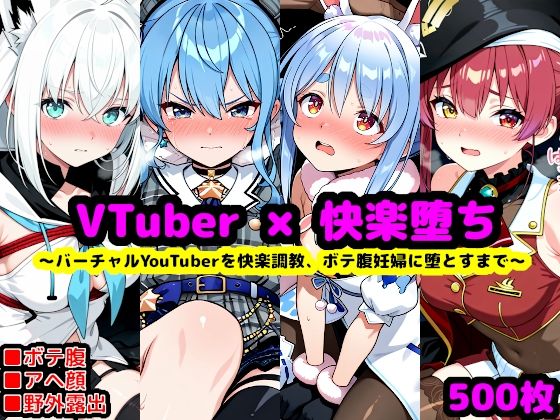 ｜ホ〇ライブ妊娠記録 〜人気バーチャルYouTuberを快楽調教、ボテ腹妊婦に堕とすまで〜❤reapersthighs