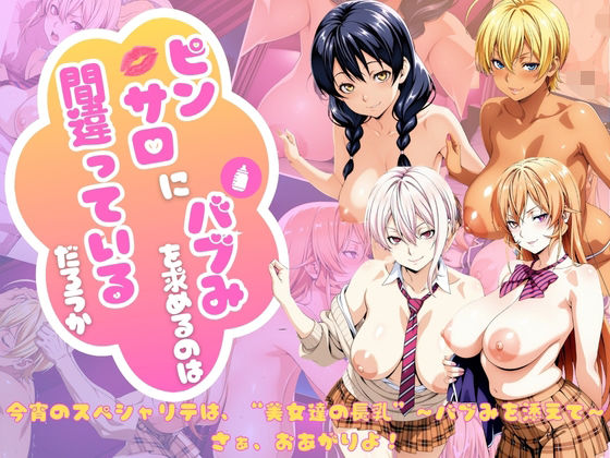 ｜【食戟の◯ーマ編】ピンサロにバブみを求めるのは間違っているだろうか❤乳長同盟