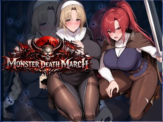 ｜モンスターデスマーチ❤翡翠櫻