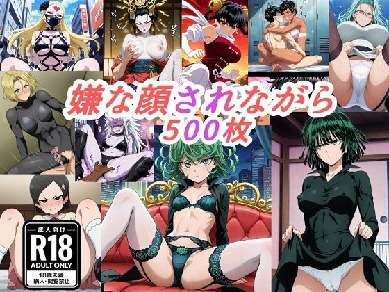 ｜（ワンパ●マン）嫌な顔されながらおパンツみせて中出しセックスで孕ませたい❤嫌な顔されながら