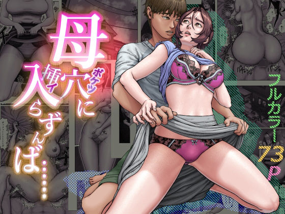 ｜母穴に入らずんば・・・❤星間どらいぶ