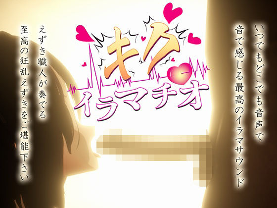 ｜キクイラマチオ❤おぱんてぃおぱんてぃ