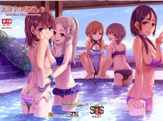 ｜スカトロ配信。3❤SMS （Strawberry Milk Studio）