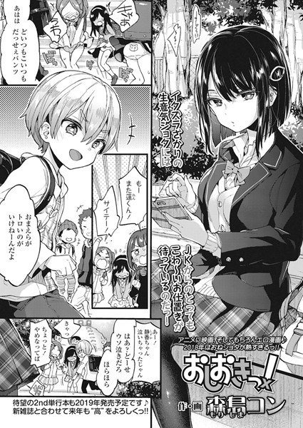 森島コン｜おしおきっ！❤