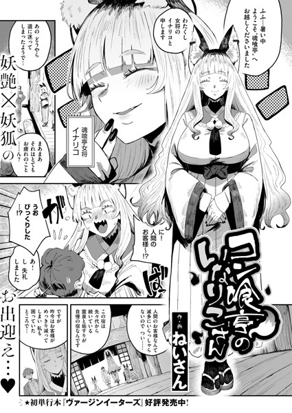 ねいさん｜コン喰亭のいなりこさん❤