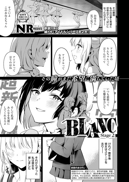 NR｜BLANC（2）❤