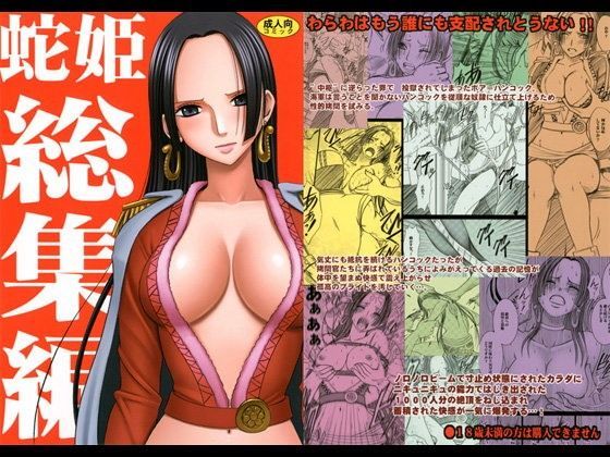 ｜蛇姫総集編❤クリムゾン