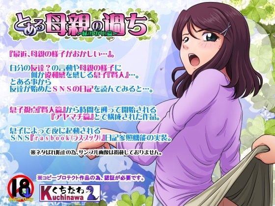 ｜とある母親の過ち〜縁篇〜❤らすこう