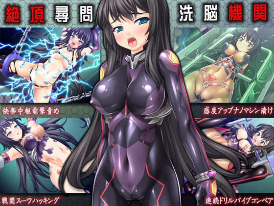 ｜絶頂尋問/洗脳機姦❤TOUCHABLE