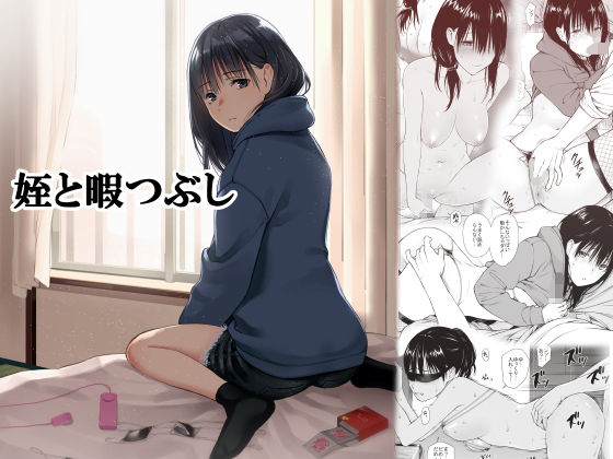 ｜姪と暇つぶし❤チーム☆ラッキー