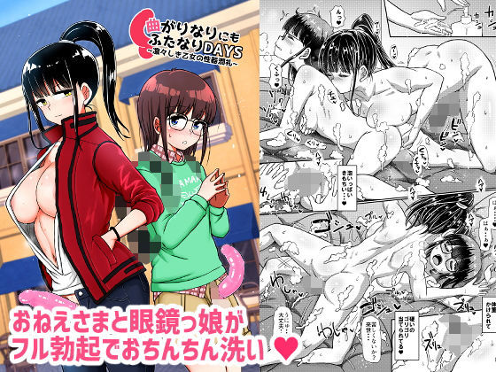 ｜曲がりなりにもふたなりDAYS-凛々しき乙女の性器潤礼-❤青葉Q魔洞