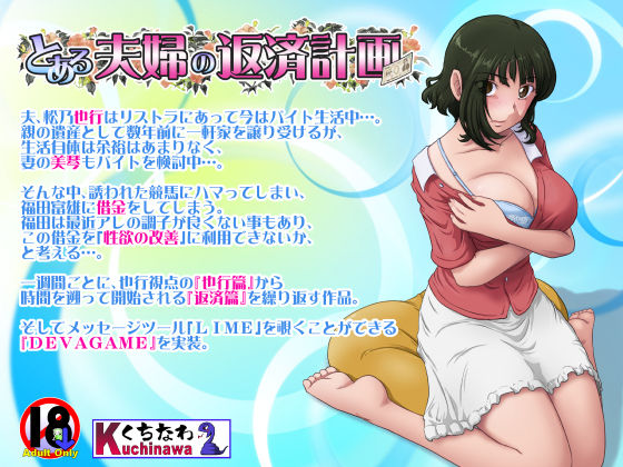 ｜とある夫婦の返済計画❤らすこう