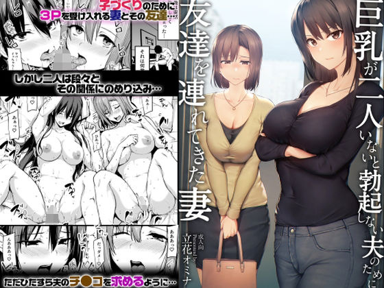 ｜巨乳が2人いないと勃起しない夫のために友達を連れてきた妻❤しまぱん