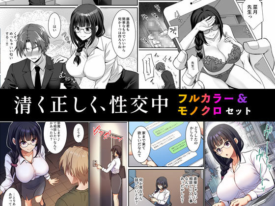 ｜清く正しく、性交中 フルカラー＆モノクロセット版❤Akari blast！