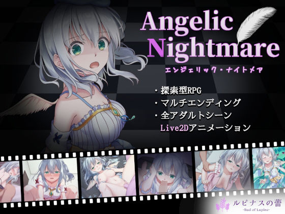 ｜Angelic Nightmare -エンジェリック・ナイトメア-❤ルピナスの蕾