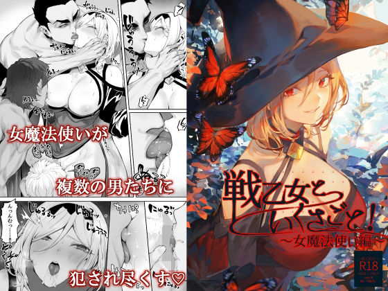 ｜戦乙女といくさごと！〜女魔法使い編〜❤ねこのおやしろ