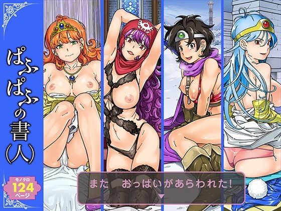 ｜ぱふぱふの書（人）❤ケンソウオガワ