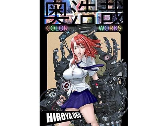 ｜奥浩哉 COLOR WORKS❤スタジオ奥