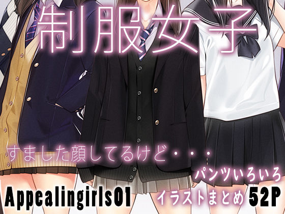 ｜Appealingirls01❤ゼログラフィティ