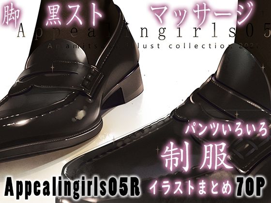 ｜Appealingirls05R❤ゼログラフィティ