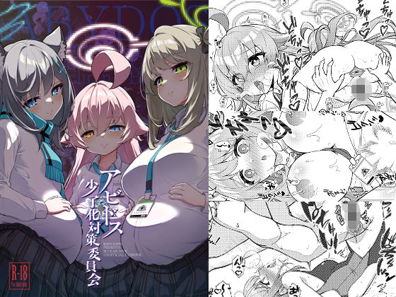 ｜アビドス少子化対策委員会❤桐たん舗