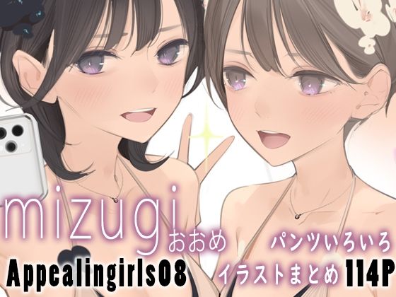 ｜Appealingirls08❤ゼログラフィティ