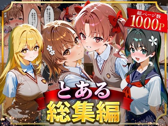 ｜とある総集編❤はなふっく