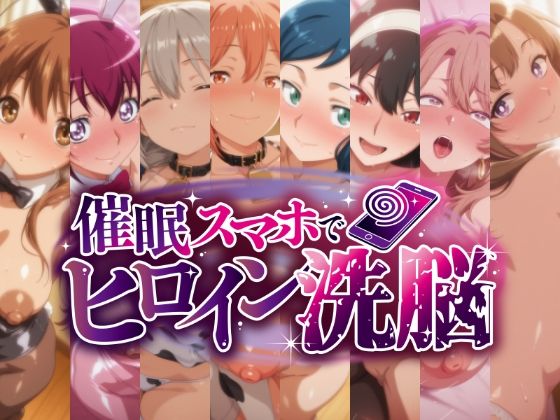 ｜催○スマホで孕ませ洗脳 -人妻・母キャラ限定・孕ませCG集-❤にじはら研