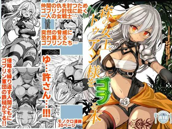 ｜森の女王トゥアン様をゴブる本❤Type-3