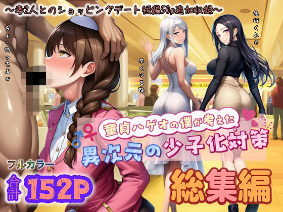 ｜童貞ハゲオの僕が考えた異次元の少子化対策 総集編❤ぴんぴん丸