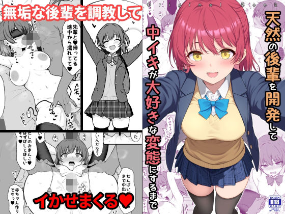 ｜天然の後輩を開発して中イキが大好きな変態にするまで❤ねこのこね