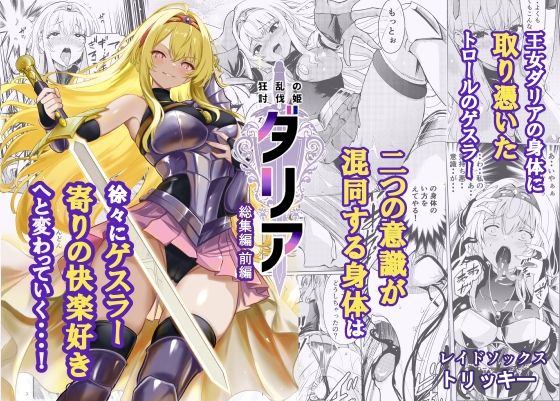 ｜狂乱の討伐姫ダリア総集編前編（1，2，3，4話）❤レイドソックス
