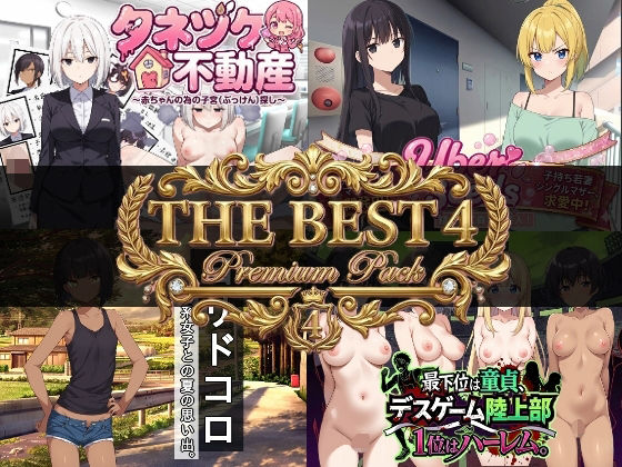 ｜寝〇り種〇け傑作選【厳選4作品パック】❤びゅびゅ丸★