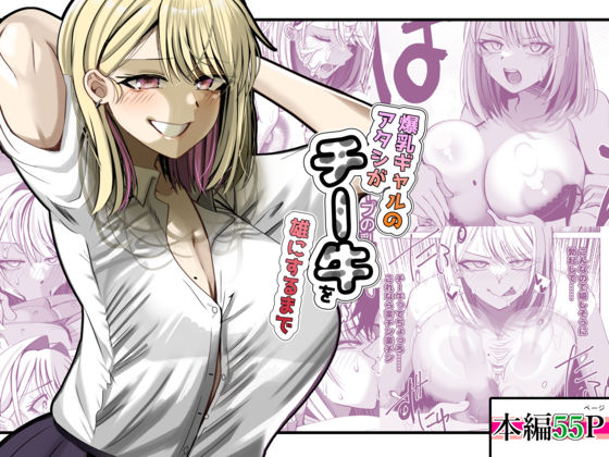 ｜爆乳ギャルのアタシがチー牛を雄にするまで❤ルミナストア