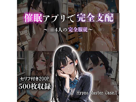 ｜催●アプリで完全支配 〜JK4人の完全服従〜 Hypno Master Case.1❤JKBOX