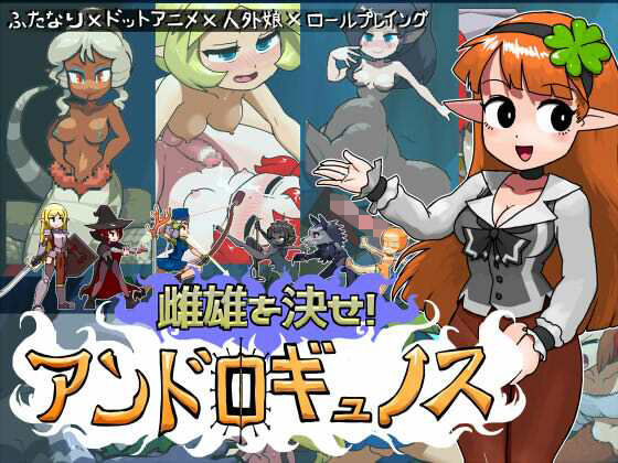 ｜雌雄を決せ！アンドロギュノス❤にんにく畑