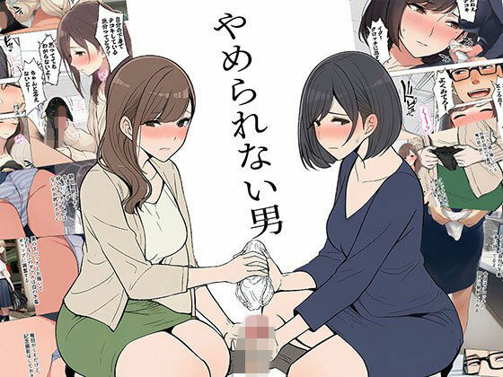 ｜【漫画】やめられない男❤日替わりさん