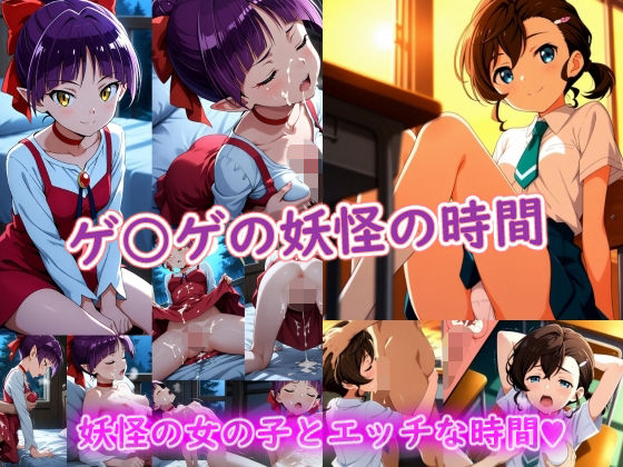 ｜ゲ〇ゲの妖怪の時間❤ラクダ師匠