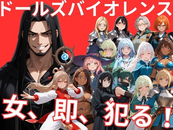 ｜ドールズバイオレンス❤サークルkaidenn